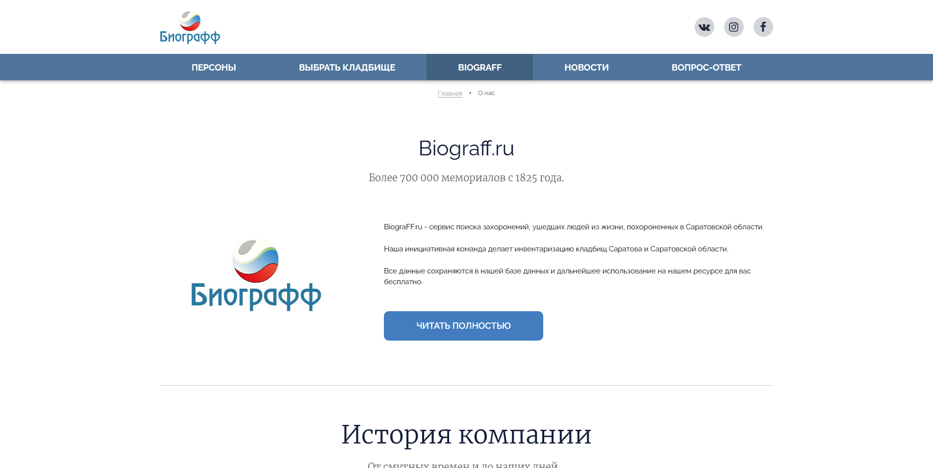 biograff.ru - сервис поиска захоронений